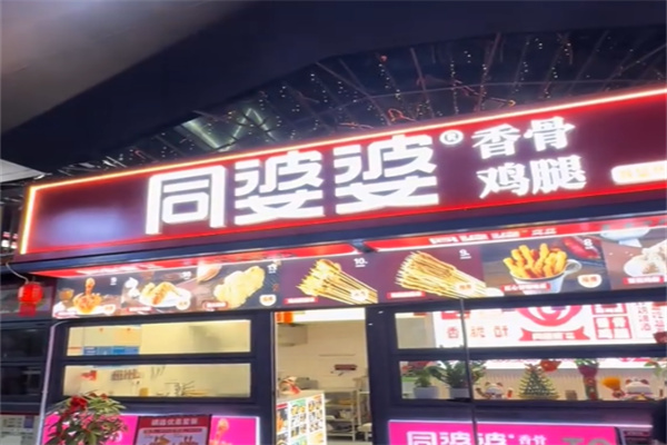 同婆婆鸡腿