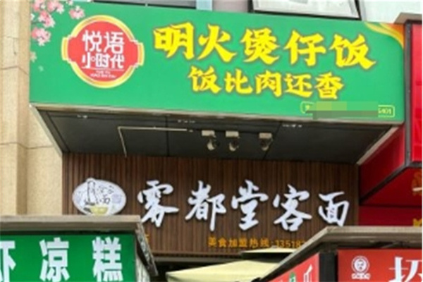 雾都堂客面