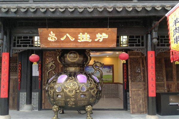 八卦炉羊肉串