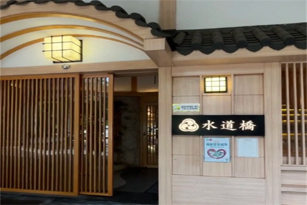 水道桥料理
