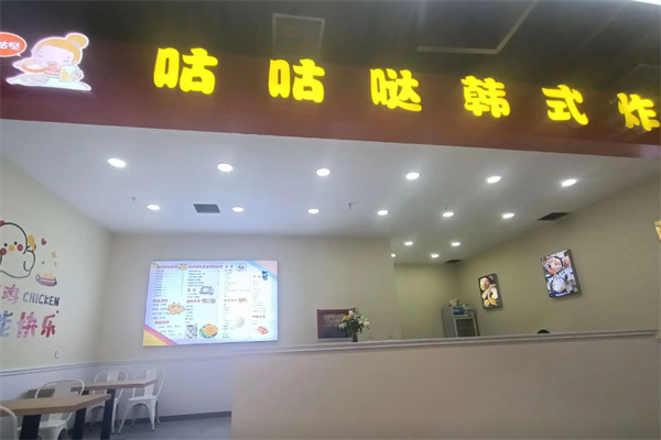 咕咕哒韩式炸鸡