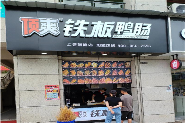 顶爽铁板鸭肠