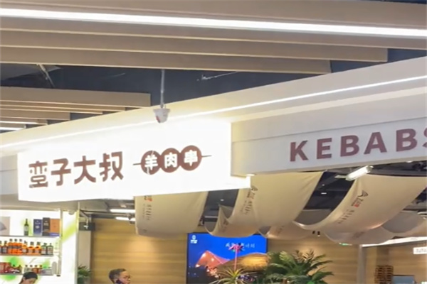 蛮子大叔羊肉串