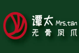 谭太无骨凤爪