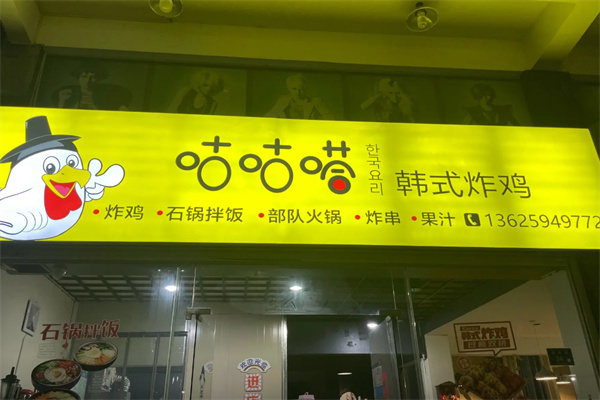 咕咕哒韩式炸鸡