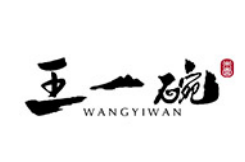 王一碗米面