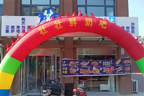 壮壮鲜奶吧