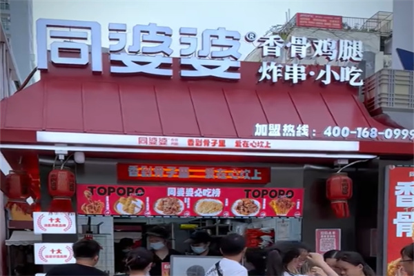同婆婆鸡腿