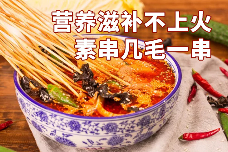 郭小七串串香