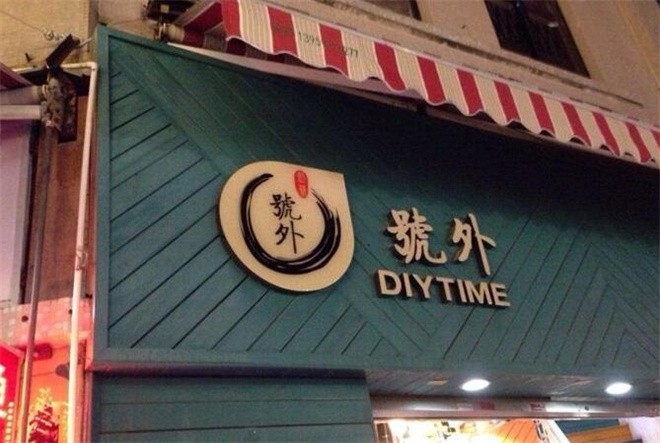 号外奶茶