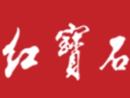 红宝石蛋糕