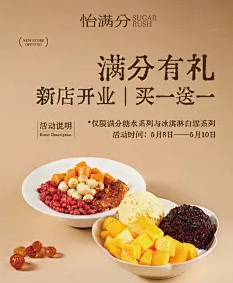 怡满分甜品加盟费多少
