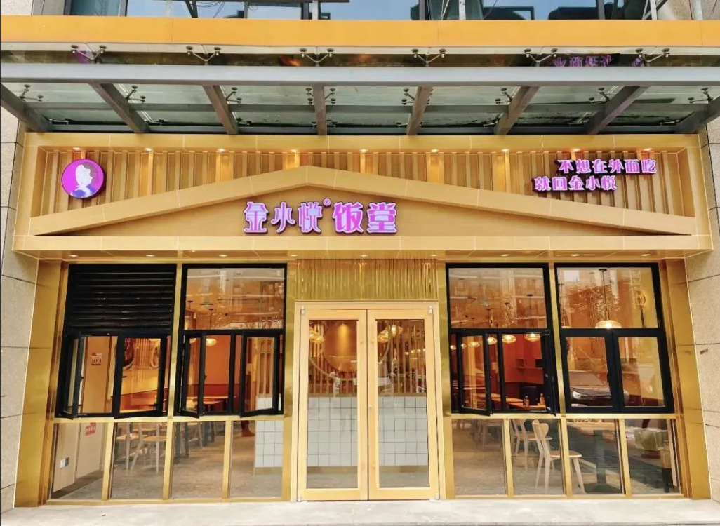 金小悦饭堂加盟费多少