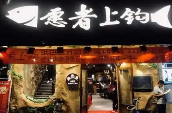 愿者上钩烤鱼加盟费及加盟条件