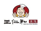 王仁和米线