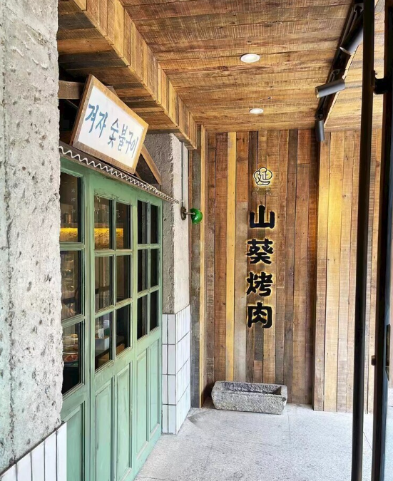 山葵烤肉加盟费多少