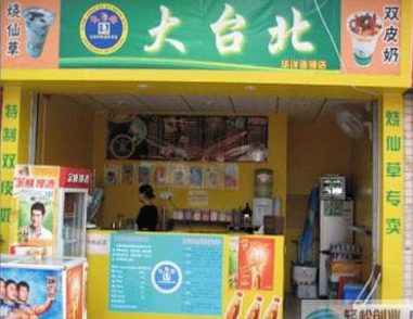 大台北奶茶加盟费多少钱