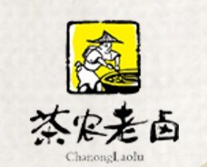 茶农老卤