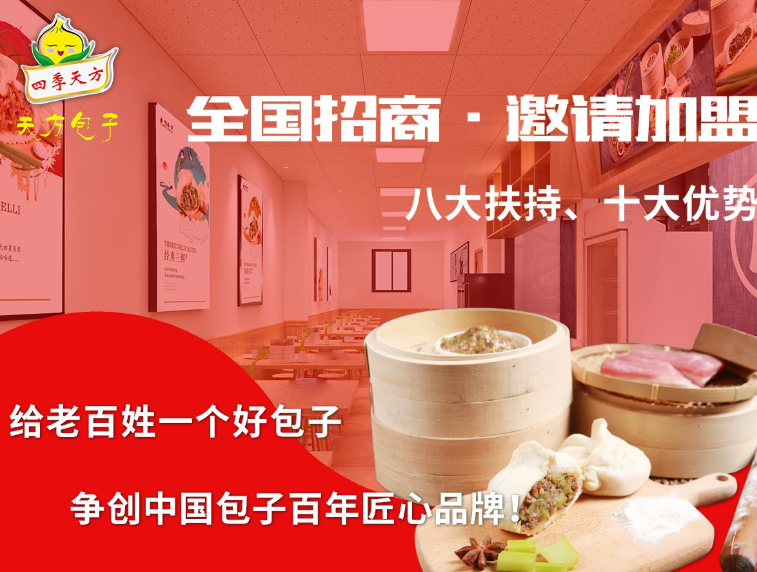 天方包子铺加盟费是多少