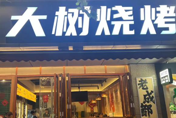 谢记大树烤肉加盟费多少钱