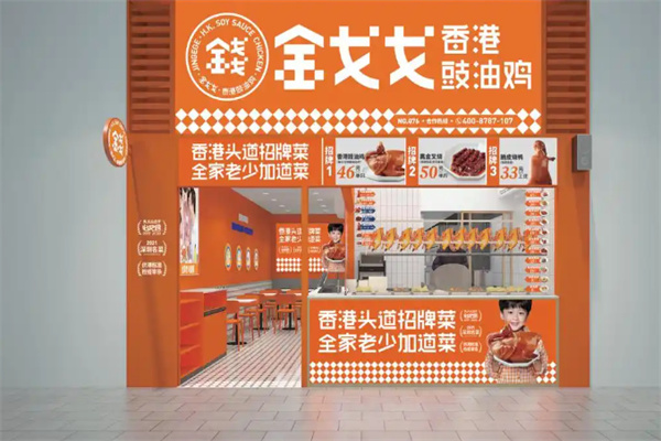 金戈戈豉油鸡