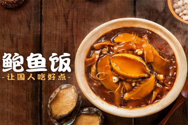 鲍之尊鲍鱼饭