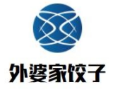 外婆家的饺子馆
