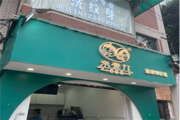 来一打钵仔糕