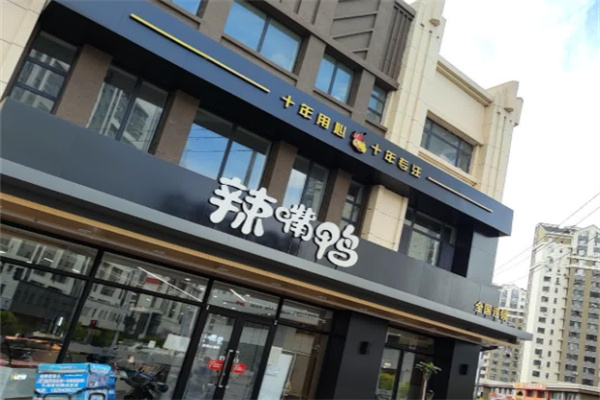 双州辣嘴鸭