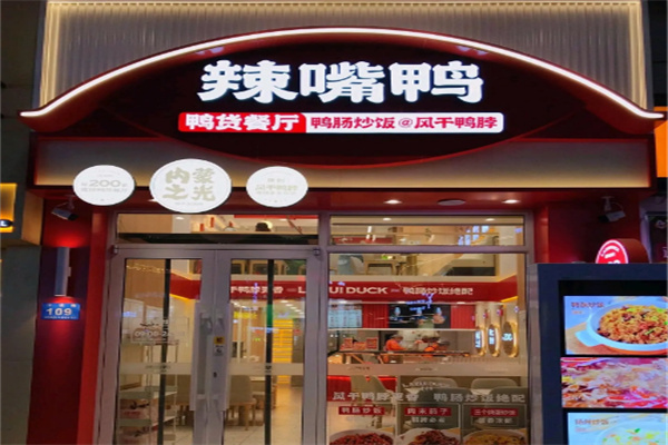 双州辣嘴鸭