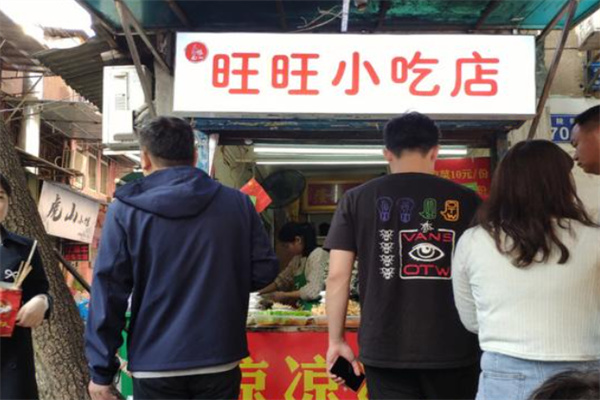 旺旺小吃店