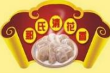 那氏清花香饺子