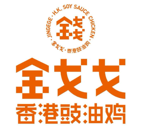 金戈戈豉油鸡