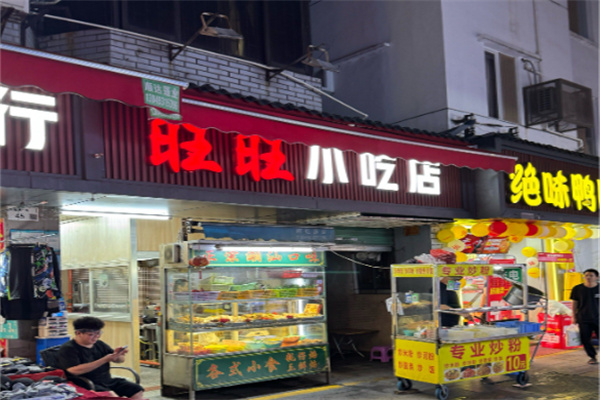 旺旺小吃店