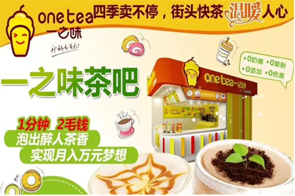 一之味奶茶店