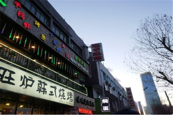 旺炉韩式烧烤