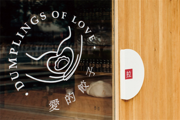 夕禾爱的饺子