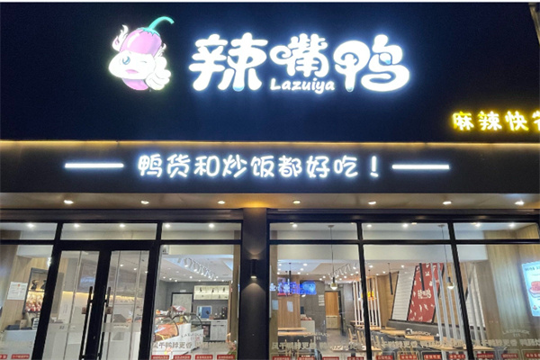 双州辣嘴鸭