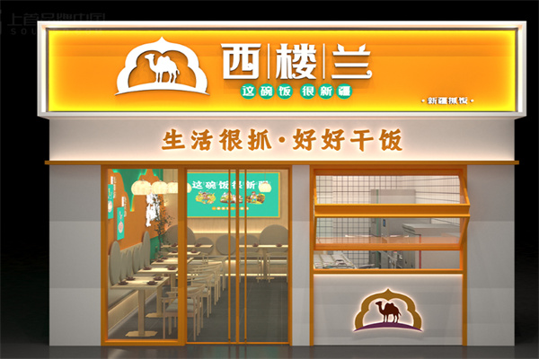 西楼兰抓饭