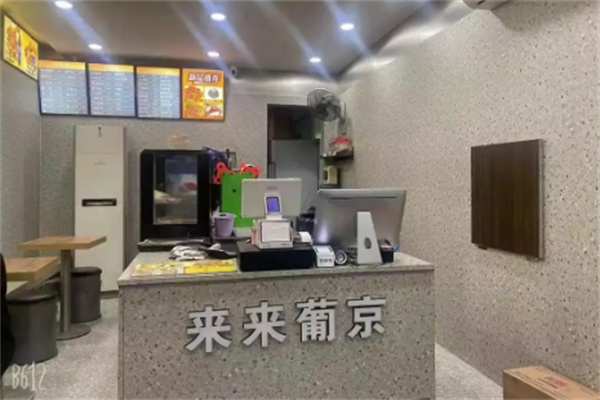 来来葡京汉堡