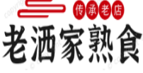 老洒家熟食