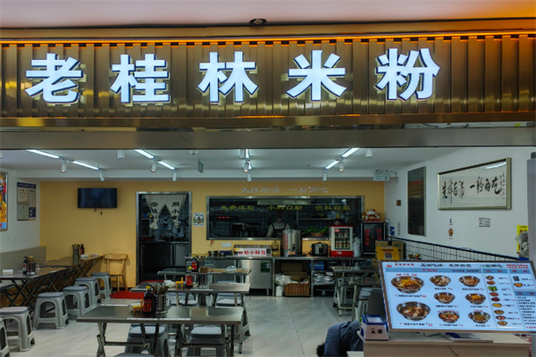 老郭家桂林米粉