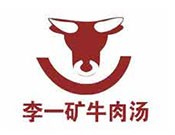 李一矿牛肉汤