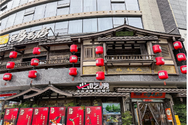 将军府壹号鸡毛店