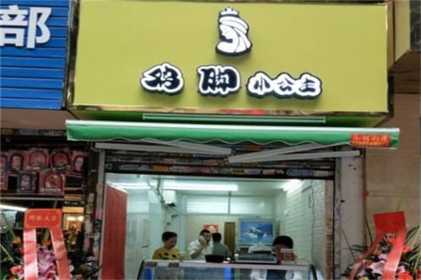 鸡脚小公主