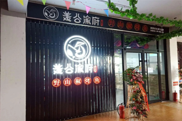 姜公渝府
