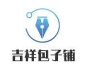 吉祥包子铺