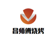昌师傅烧烤