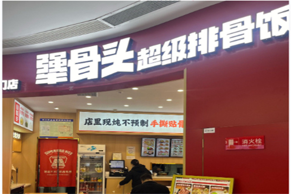 犟哥俩排骨饭