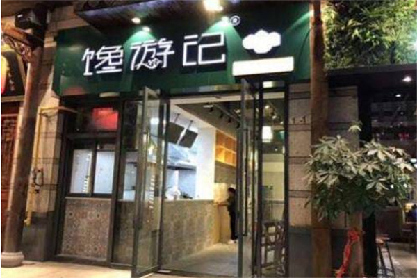 馋游记生煎包